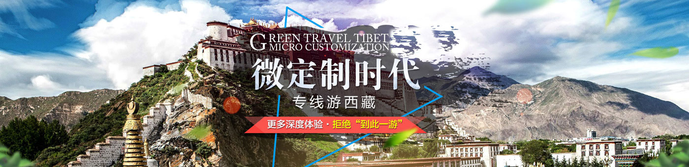 西藏港中旅国际旅行社