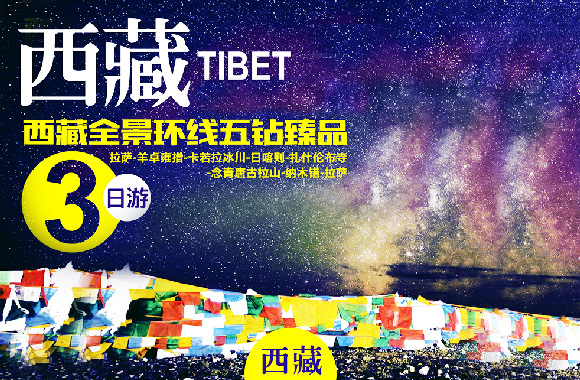 羊湖+日喀则+纳木错环线纯玩3日游