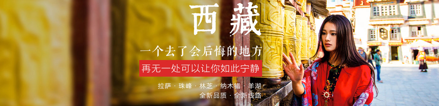 西藏港中旅国际旅行社