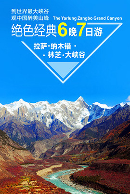 绝色经典6晚7日游