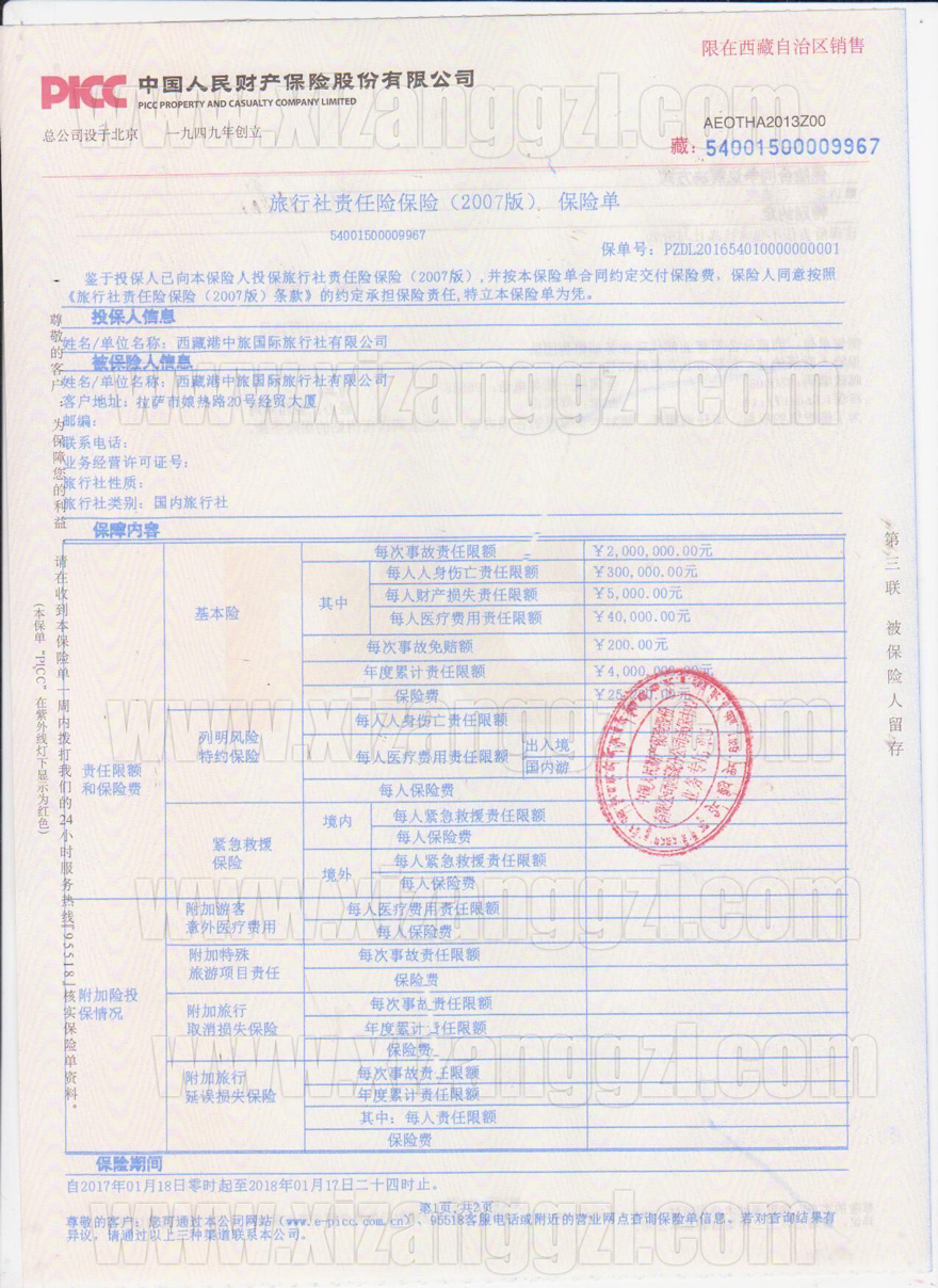旅行社责任险.jpg